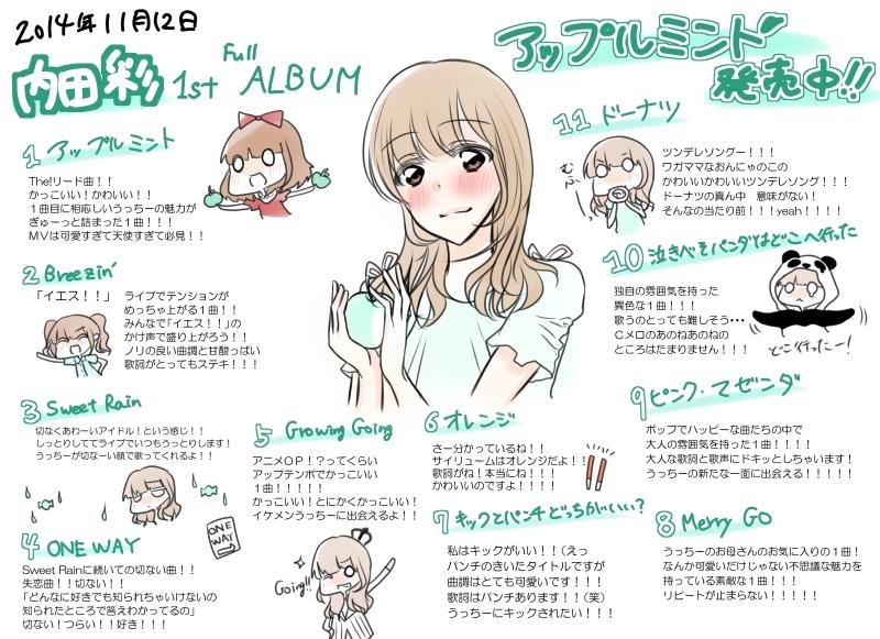 内田彩さん1st Full Album『アップルミント』発売おめでとうございます!!!!セーフ!!うっちーの魅力がぎゅーーーっと詰まったアルバムです!!!もーみんなに聴いて欲しい!!うっちー愛してるよおおおお #アップルミント 
