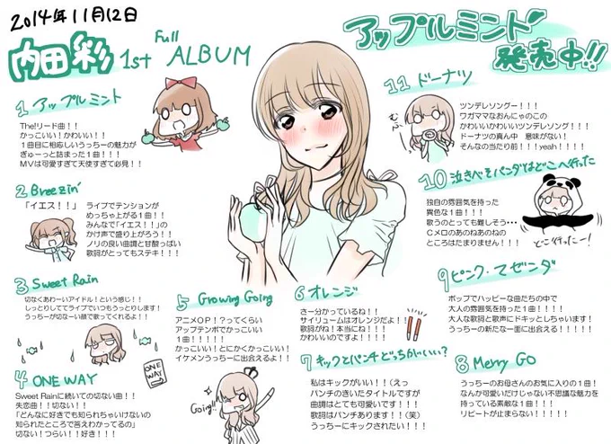 内田彩さん1st Full Album『アップルミント』発売おめでとうございます!!!!セーフ!!うっちーの魅力がぎゅーーーっと詰まったアルバムです!!!もーみんなに聴いて欲しい!!うっちー愛してるよおおおお #アップルミント 