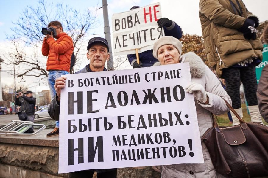 Работая быть бедным. Развал медицины в России. Нищая Страна. Митинг нищих. Реформа здравоохранения в России.