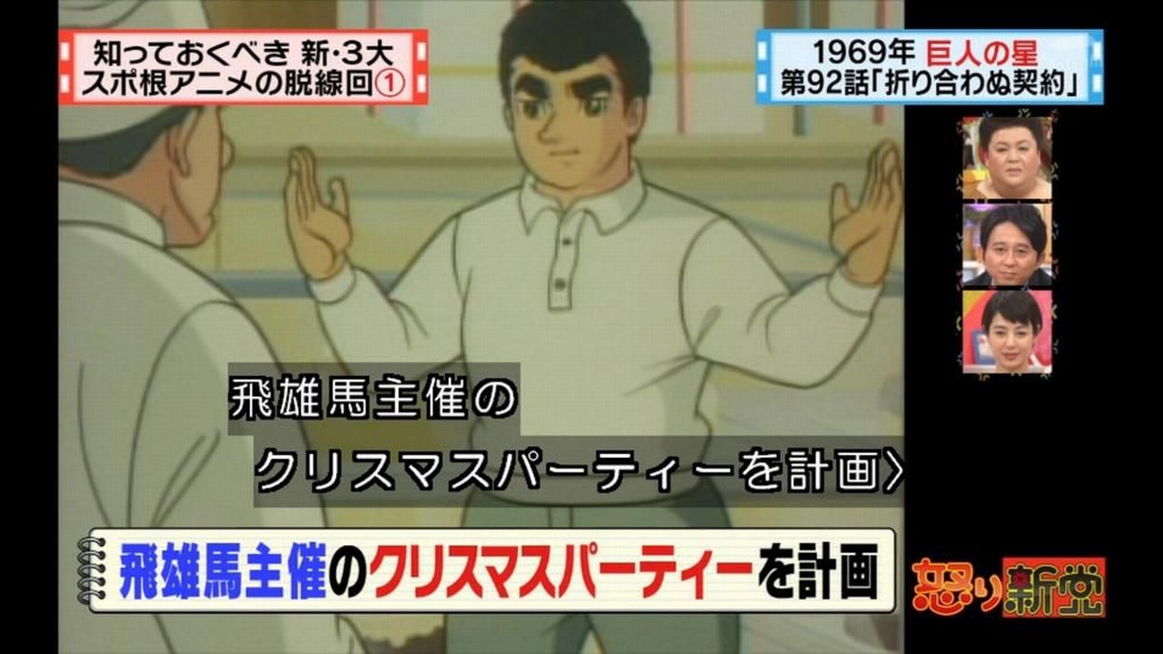 嘲笑のひよこ すすき 飛雄馬クリスマスにぼっち ﾟ Gt W Lt ﾟ ﾋﾟｰ 怒り新党 Tvasahi 巨人の星 Http T Co Bpvft6t0ko Twitter