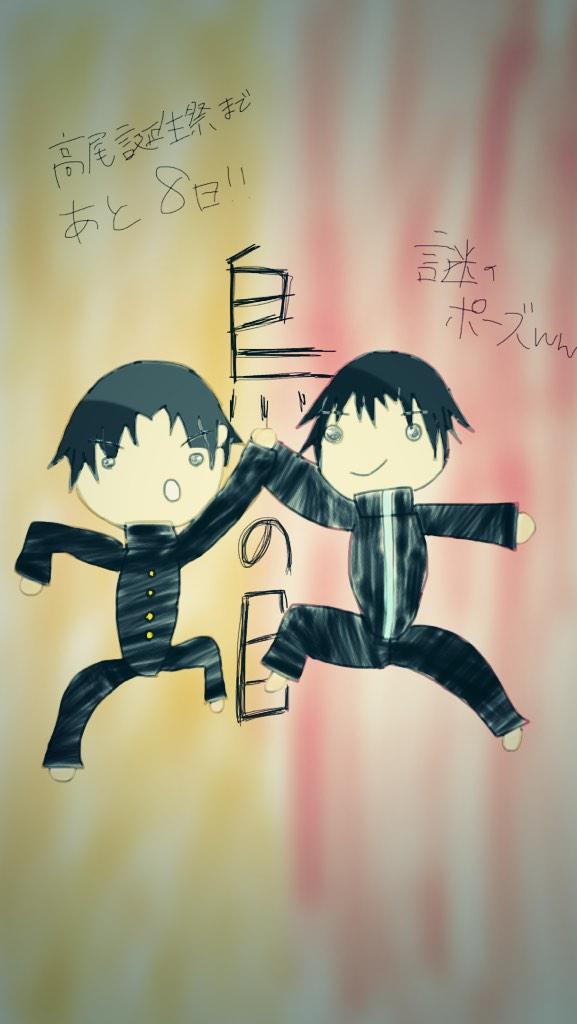 charichari_37's tweet photo. #RTくれた人全員フォローする 
#高尾和成生誕祭2014 

13日目！！！wwww
自分で描いててわらったんやけどwwww
キタコレじゃない、、、
ナニコレ！wwwwwwwww http://t.co/F5GqW9KVhP