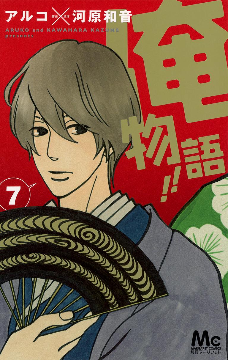別冊マーガレット公式 電子版好評発売中 俺物語 は最新７巻が今日発売 同日発売 のアルコのきらめき読みきり集 まほうのめがね と 別マ12月号も合わせて読んでみてね Http T Co J3l5f8q2pk Twitter