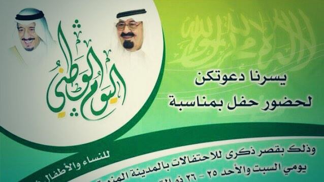 شاركنا بالحفل الخاص فاليوم الوطني بقاعة ذكرى للاحتفالات خلال يومين السبت والاحد ..