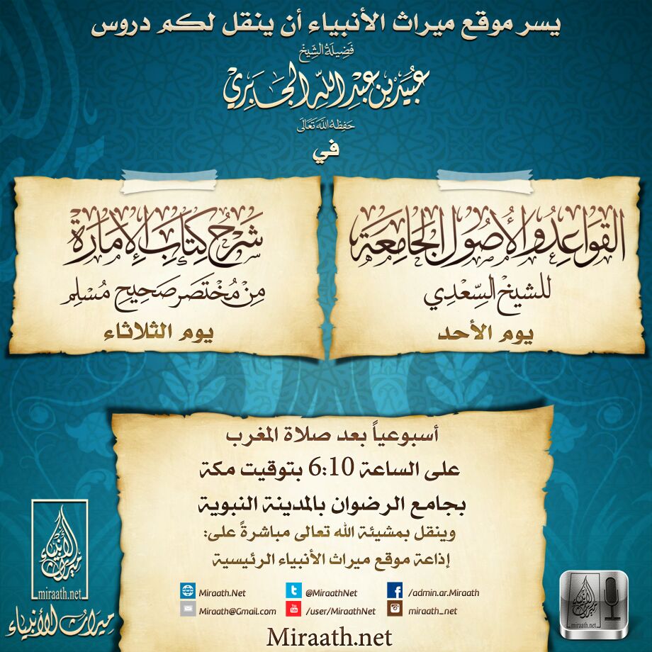 الشيخ عبيد الجابري Obidaljabri Twitter