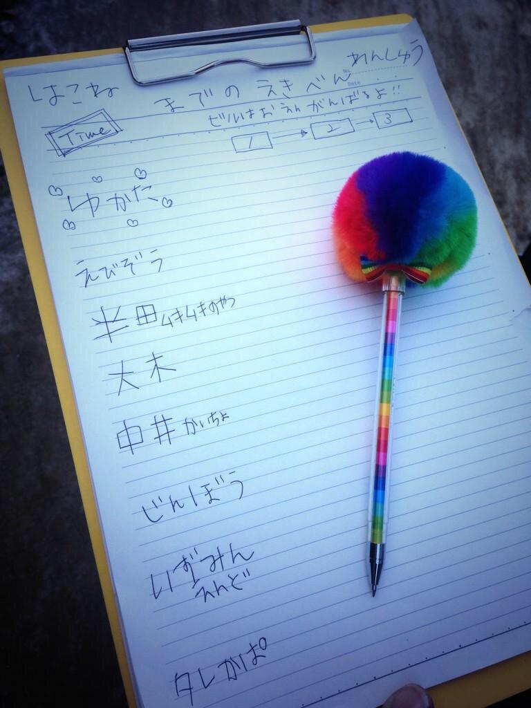 vx_tk's tweet photo. ビルケンが持っている駅伝練習の資料。ビルの古井への愛がかわいい♡ http://t.co/XTYJ4xcvsR