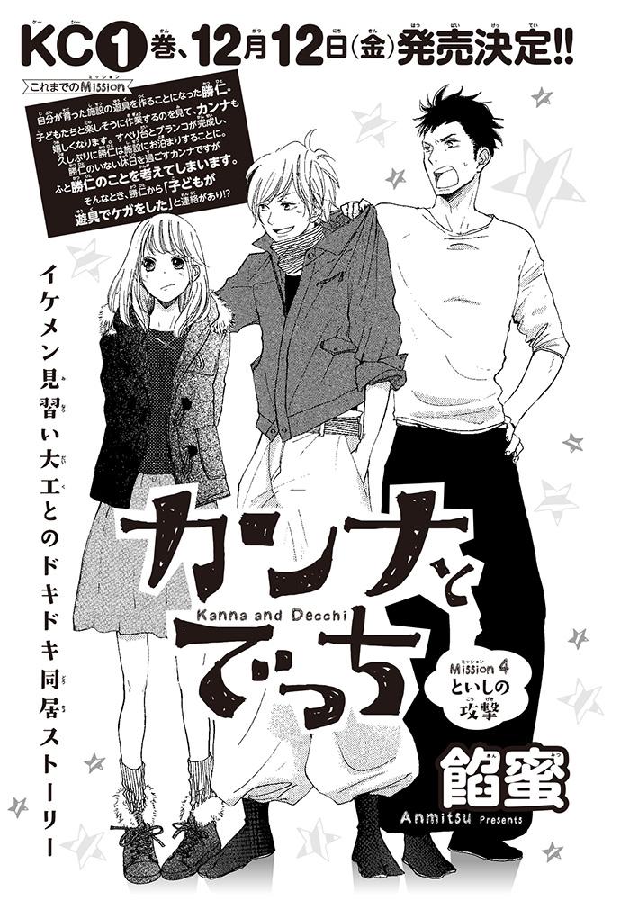 餡蜜 デザイナー様のおかげで表紙 帯までかわいいです Betsufure 別フレhpこうしん カンナとでっち Kc1巻 12月12日発売決定 Http T Co Lk7gcziso8 Http T Co J68qttbmgl 餡蜜 デザイナー様のおかげで表紙 帯までかわいいです Betsufure 別フレhpこうしん カンナとでっち Kc1巻 12月12日発売決定 Http T Co Lk7gcziso8 Http T Co J68qttbmgl
