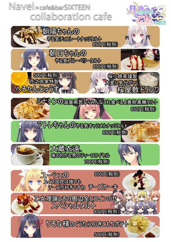 Navel 10 1 土 00ねぶ生 30けれど輝く夜空のようなクラファン開始 Al Twitter 再 お知らせ Cafe Bar Sixteen様にて実施中の 月に寄りそう乙女の作法コラボカフェ 好評により3つの新メニューが追加されました グッズ販売もございますよ Http T