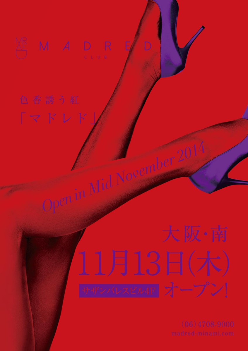 moxkobe's tweet photo. 本日、11月13日（木）
大阪ミナミに『 マドレド ミナミ 』グランドオープン
【 マドレド ミナミ- MADRED - 】
http://t.co/hlJE4clTkj 
大阪市中央区東心斎橋2-7-20
ｻｻﾞﾝﾊﾟﾚｽﾋﾞﾙ4F http://t.co/xcmBIwyN5Z