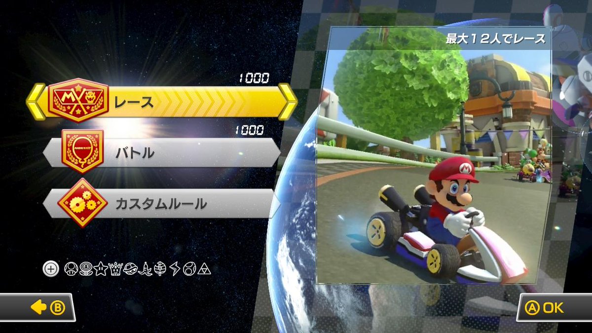 マリオカート8タイムアタック マリオカート8バージョン3のインターネット対戦のメニュー画面 使用コース設定の項目が追加されている Mk8 Wiiu Http T Co Ww0kgib9ld マリオカート8タイムアタック マリオカート8バージョン3のインターネット対戦のメニュー画面 使用コース設定の項目が追加されている Mk8 Wiiu Http T Co Ww0kgib9ld