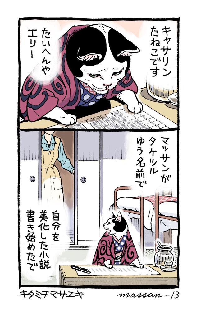 亀山政春著。#マッサン絵 #マッサン絵展示用 