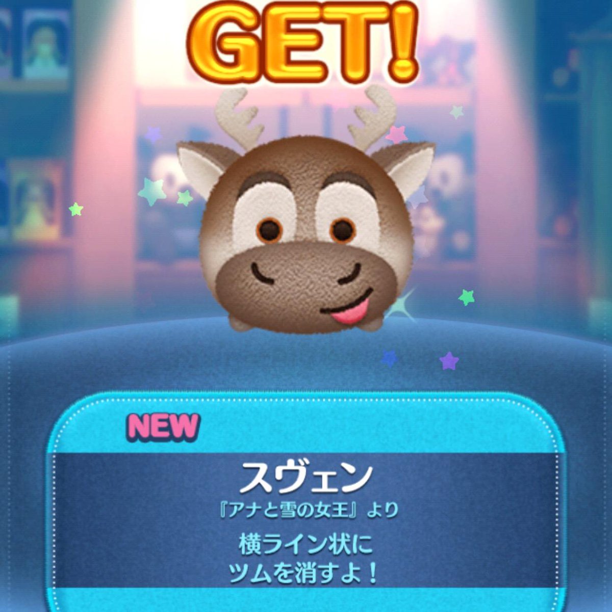 Mezzomikiのディズニーブログ ツムツム アナと雪の女王の確率アップキャンペーン スヴェン新登場 さっそくあたりました エルサを育てたいひともチャンスですね Http T Co Gwj9hiupat Http T Co G9kodgivfy