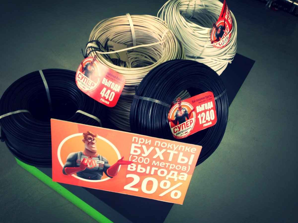 MetrsPro's tweet image. Только до конца ноября действует акция–«При покупке бухты (200 м) скидка 20%».