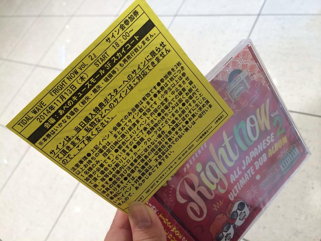 mikitysama's tweet photo. Right now2
&
サイン会参加券get!!!!!
\\\\٩( 'ω' )و ////
#TIDALWAVE
#Rightnow2 http://t.co/1qRG8I8ISv
