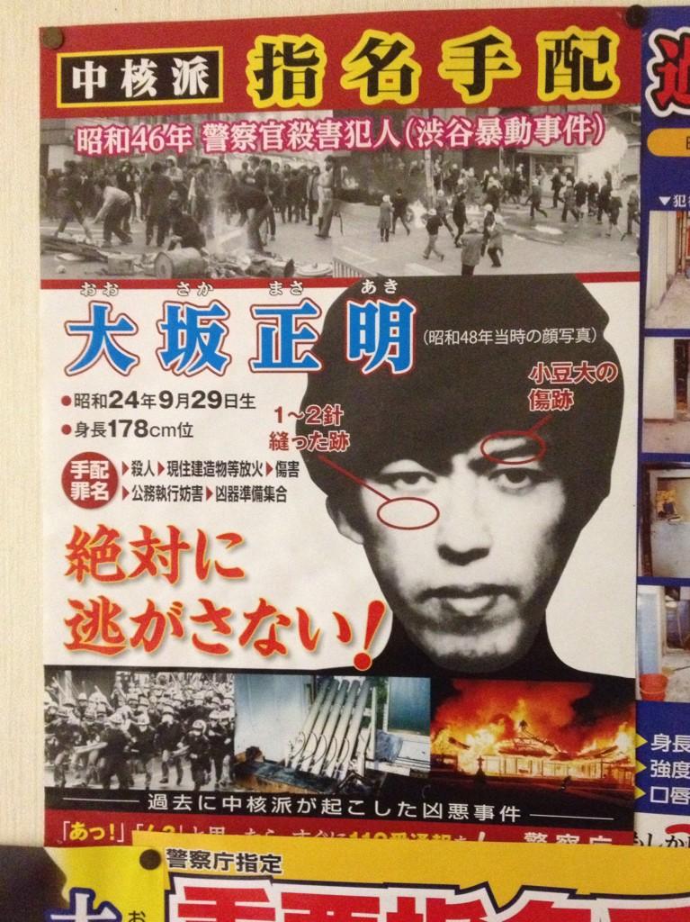 Rtズ On Twitter 中核派 とは 殺人 現住建造物等放火 傷害 公務執行妨害 凶器準備集合 Http T Co Ikq9j7tlqh