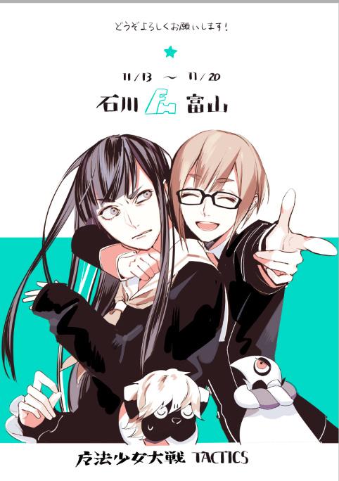 魔法少女大戦公式 Magicawars Twitter