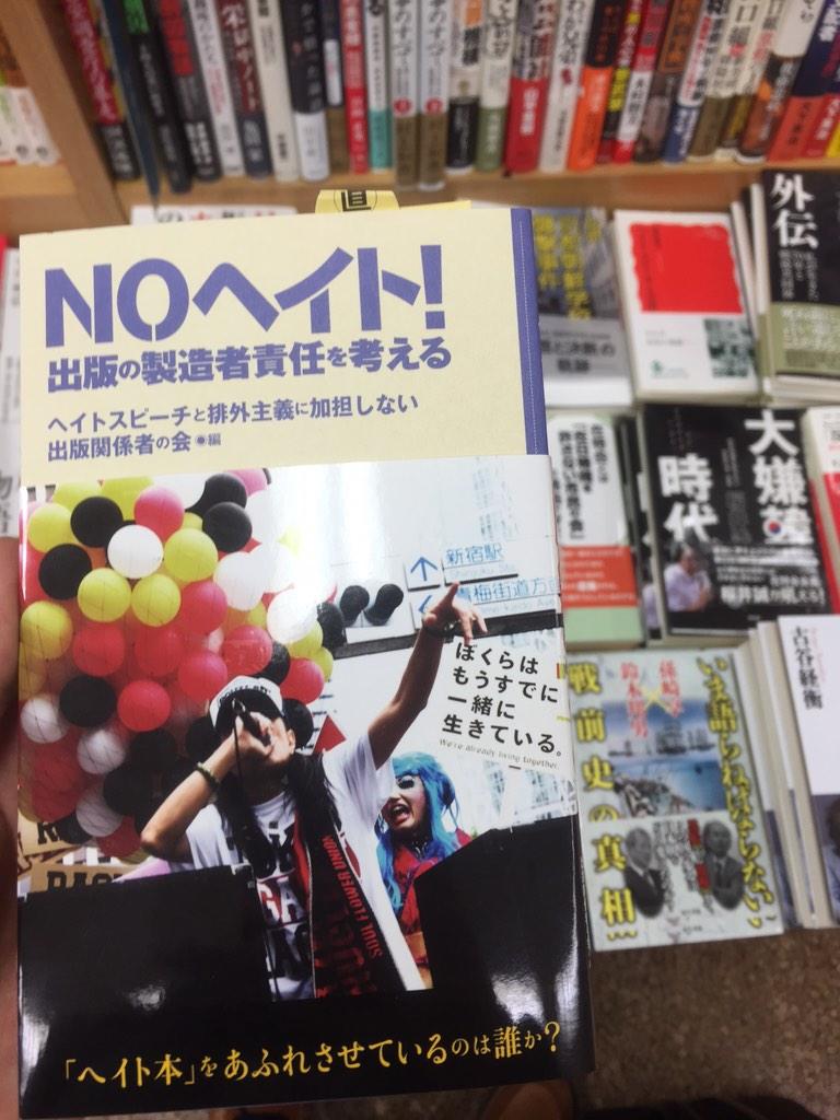 「NO!ヘイト」岩下結氏に、田山氏と吉良氏が批判 2014年末頃 Togetter [トゥギャッター]