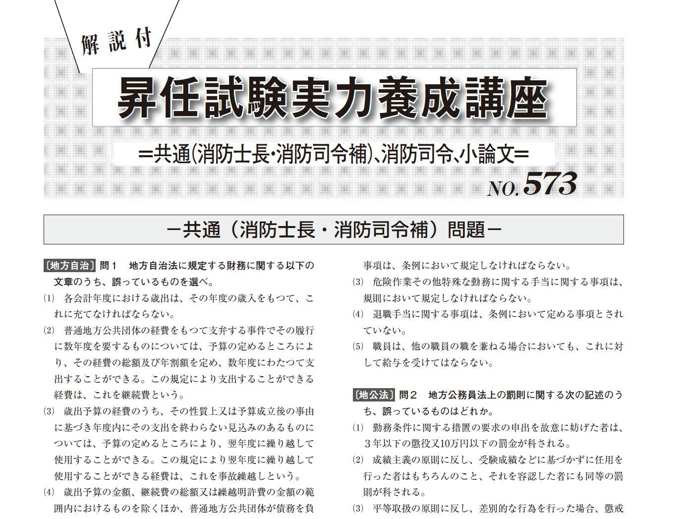 消防昇任試験受験コース 3冊分 消防昇任試験受験コース 3冊分の通販 by yopipi's shop｜ラクマ