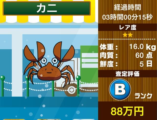 『カ二』はカニマン 300人前。【無料育成ゲーム】水族館
#水族館
bit.ly/1xhnjEU