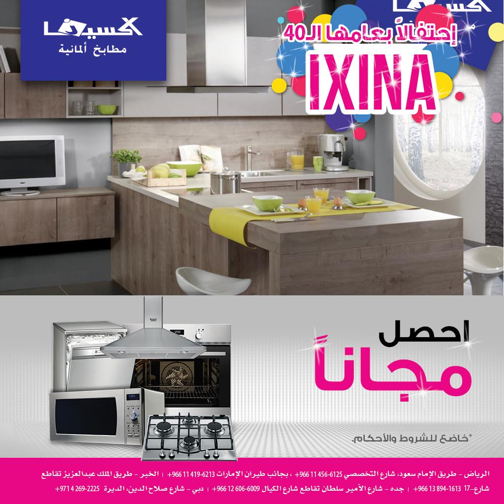 معرض مطابخ اكسينا معرض مطابخ اكسينا