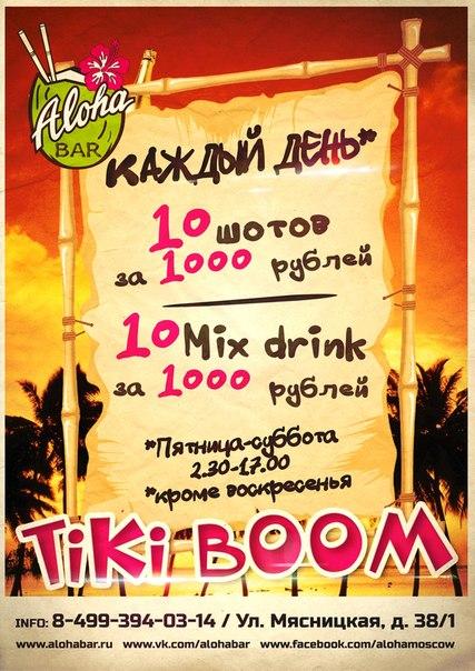 ManinUM's tweet photo. Aloha Bar!
Первый аутентичный гавайский бар Москвы.
Мясницкая 38/1 http://t.co/h2tHORzlyT