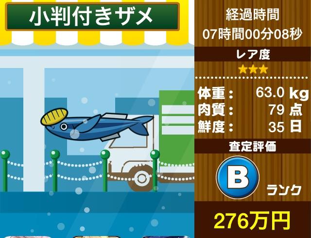 『小判付きザメ』は殿様の必需品に！。【無料育成ゲーム】水族館
#水族館
bit.ly/1xhnjEU
