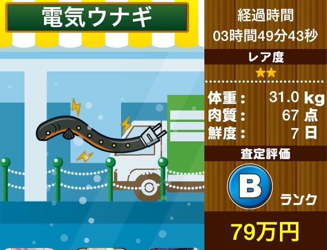 『電気ウナギ』はうな重 100人前。【無料育成ゲーム】水族館
#水族館
bit.ly/1xhnjEU