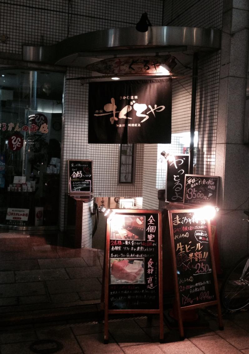 うまいもん紀行 まぐろや Maguroya11 Twitter うまいもん紀行 まぐろや Maguroya11 Twitter
