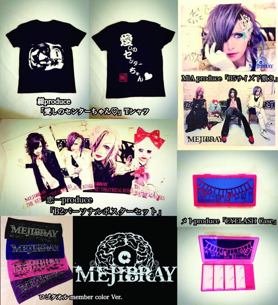 MEJIBRAYスタッフ on X