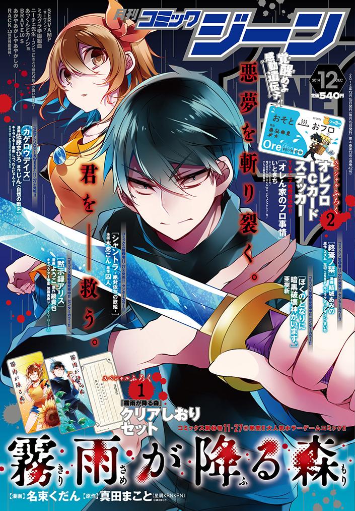 月刊コミックジーン公式アカウント Twitter ನಲ ಲ ジーン最新12月号発売まであと2日 名束くだん先生描き下ろしの 霧雨が降る森 イラストが目印だぜ 橙 Http T Co Cggxywxomb