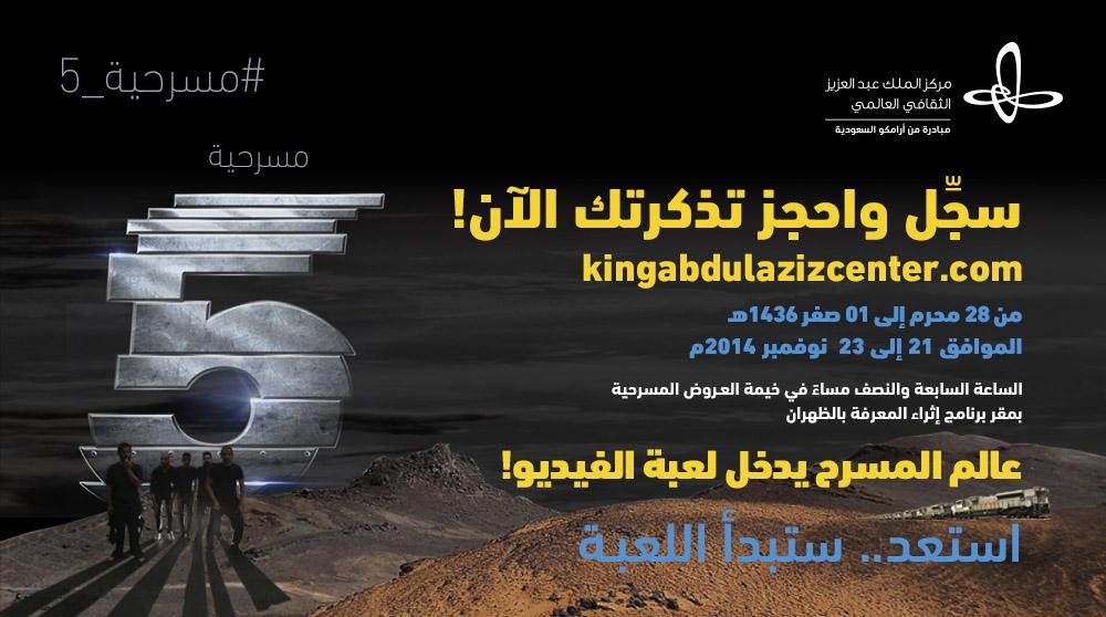 Ithra's tweet photo. لأول مرة عالم المسرح يدخل لعبة الفيديو!
احجز تذكرتك الآن
#مسرحية_5
http://t.co/03ZIBIsGtM http://t.co/8jDawtABng