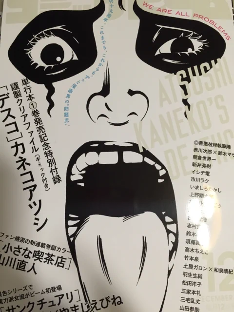 コミックビーム12月号発売中です。わがままちえちゃん9話も載ってますのでどうぞよろしくお願いいたします。 