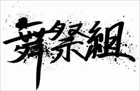 8d51f4a59d8043f's tweet photo. 舞祭組の結成までに １２１３ＲＴ
初めてです！

#1213RT。
#ＲＴしてくれた方フォローします。 http://t.co/9Gr2R2qzvh