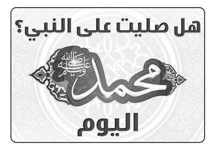 abdoa25's tweet photo. صلوا على الحبيب http://t.co/2T9svoEG2r