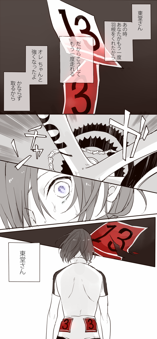 真波と東堂さんのIH前夜(50号ネタ・2P) 