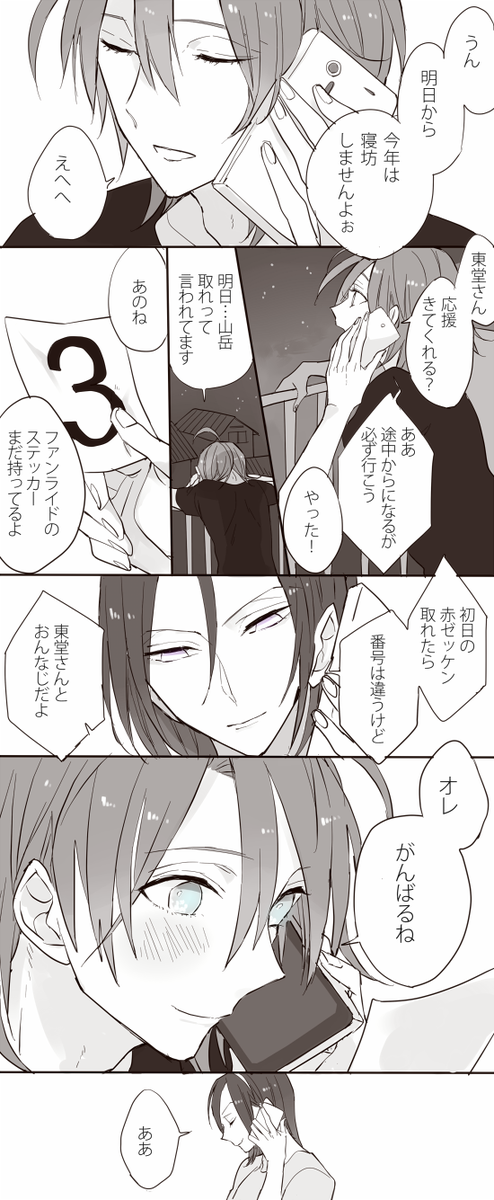 真波と東堂さんのIH前夜(50号ネタ・2P) 