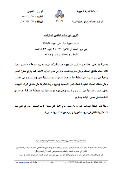 تقرير حالة الطقس من يوم الجمعة الى الاثنين ٢١-٢٤ محرم ١٤٣٦ هـ