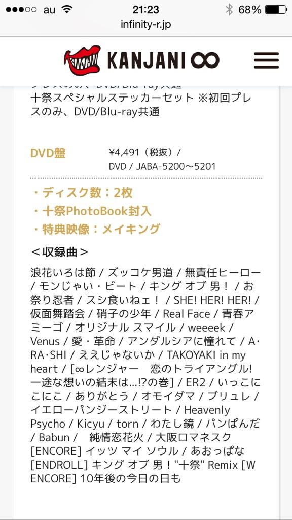 十祭dvd化ありがとうインフィニティレコーズ 十祭dvd化ありがとうインフィニティレコーズ