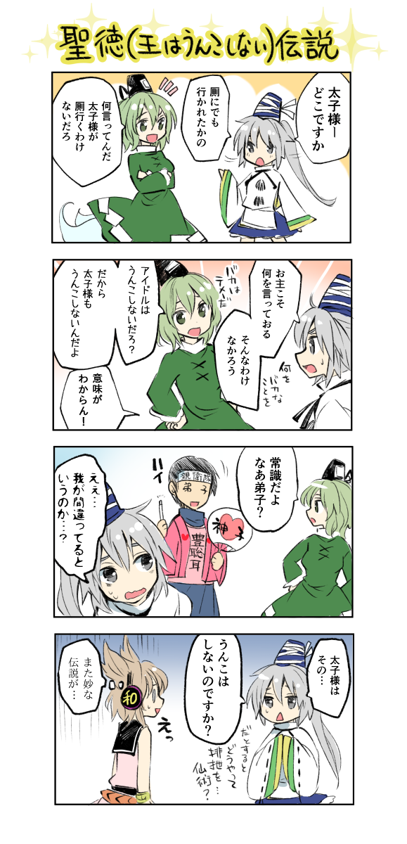 1日1神子(7日目) 