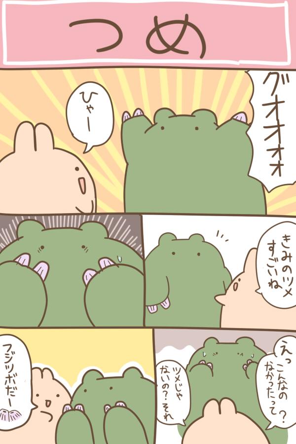 1時間で漫画を1ページ描くという狂気の企画。今日のお題は「爪」でした。#1h1p 
