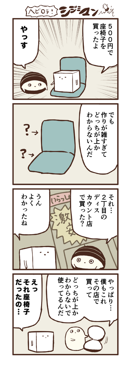 ヘビロテ！シジミマン 