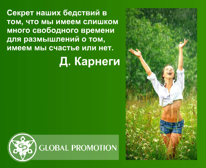 #успех@at_globalpromotion_official 
СЧАСТЬЕ ЗДЕСЬ, РЕАЛЬНО - vk.com/at_globalpromo…