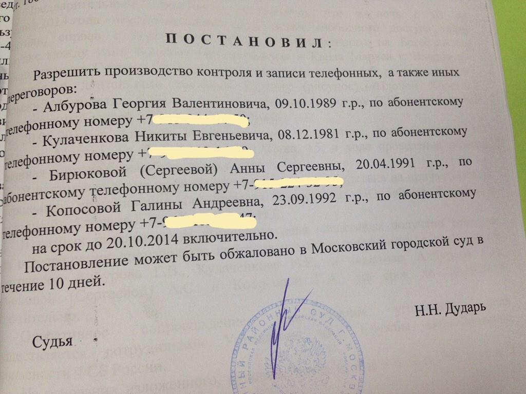 постановление о прослушивании телефонных переговоров