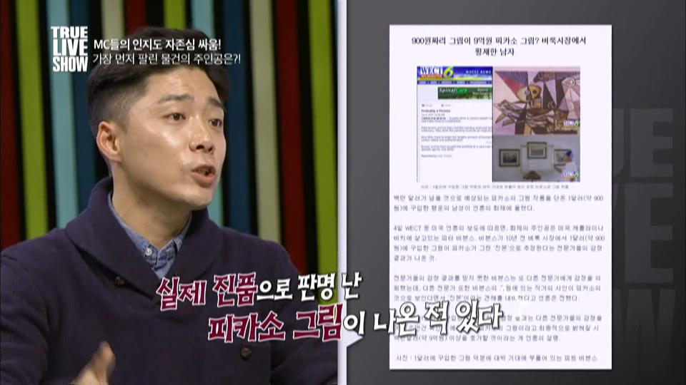 플리마켓에서 900원에 산 그림이 9억원짜리 피카소 진품그림? 플리마켓에서 득템하는 3가지 비법 알려드릴게요~ 오늘 밤 12시 20분 트루라이브쇼에서!!