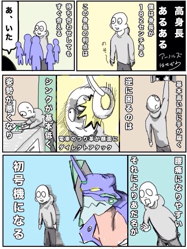 高身長あるある Togetter