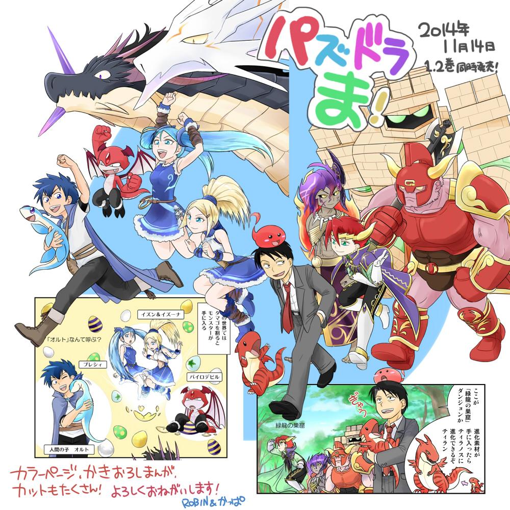 Robin Na Twitteru パズドラ冒険4コマ パズドラま 1 2巻本日発売です 単行本の中身を ちらっとだけ紹介 巻頭のカラーページの一部です よかったらお買い求めくださいー Http T Co Pvojztfnr7 Robin Na Twitteru パズドラ冒険4コマ パズドラま 1 2巻本日発売です 単行本の中身を ちらっとだけ紹介 巻頭のカラーページの一部です よかったらお買い求めくださいー Http T Co Pvojztfnr7