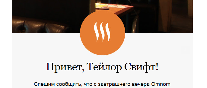 dimavesnin's tweet photo. регистрация под вымышленным именем приносит плоды уже с первого письма #omnomapp http://t.co/81etHvugHN
