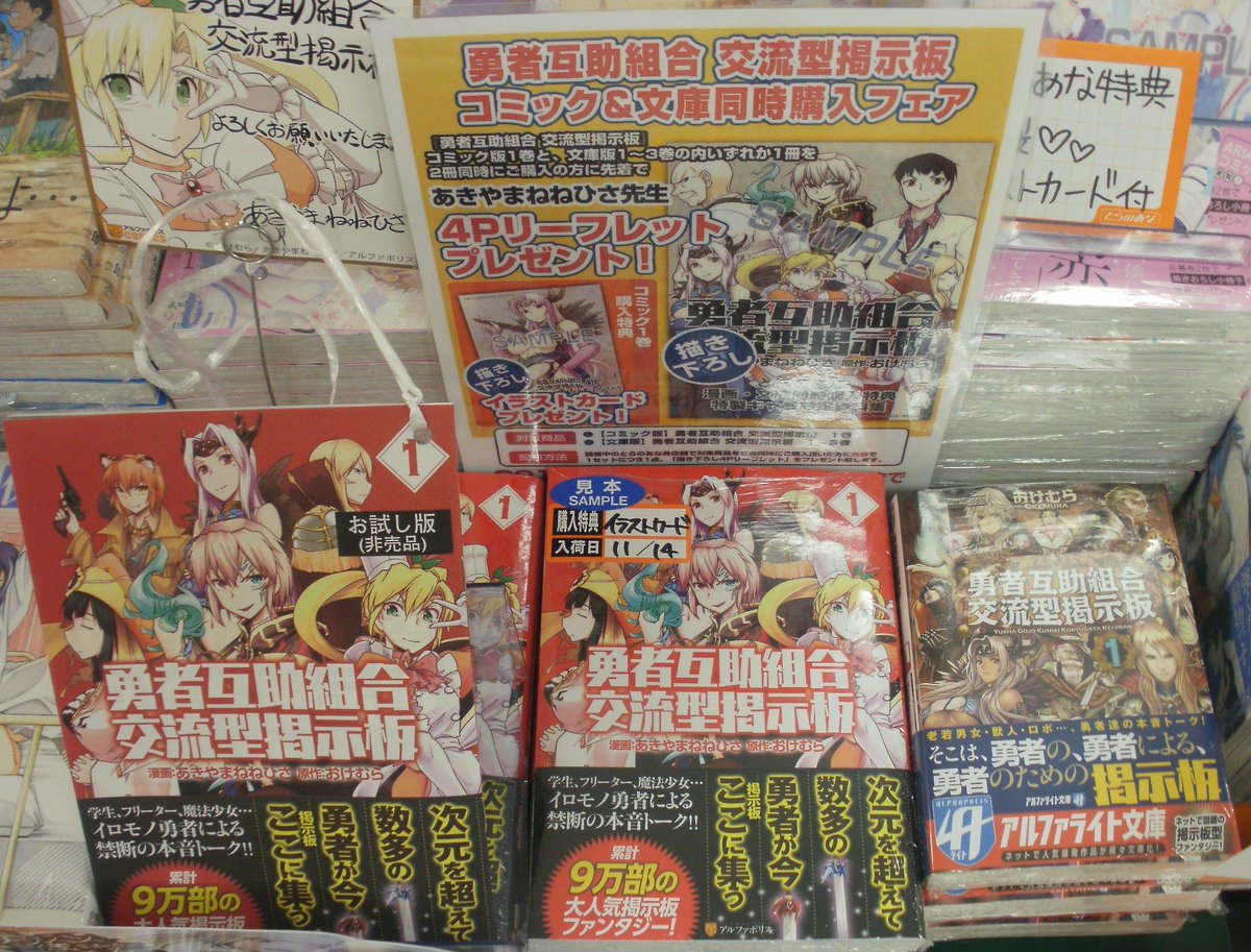 とらのあな池袋店 21 2 17 7f リニューアルop 池袋店b 新刊情報 勇者互助組合 交流型掲示板 1巻 コミック 勇者互助組合 交流型掲示板 1 3巻 文庫 を同時購入して頂いた方に 先着で4pリーフレットをプレゼント致します お見逃し とらのあな池袋店 21 2 17 7f リニューアルop 池袋店b 新刊情報 勇者互助組合 交流型掲示板 1巻 コミック 勇者互助組合 交流型掲示板 1 3巻 文庫 を同時購入して頂いた方に 先着で4pリーフレットをプレゼント致します お見逃し