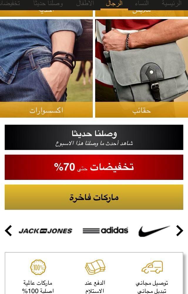 📌حمل تطبيق نمشي
goo.gl/VK4eBM
📌توصيل وتبديل مجاني
📌ادفع بعد الاستلام
📌نوفر10,000منتج
📌500 ماركة عالمية اصلية