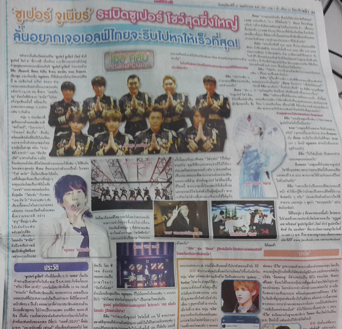 CleverLawliet's tweet photo. @suju_thailand SJ ระเบิดซูเปอร์โชว์ โซลคลับ เดลินิวส์ ฉบับวันที่ 13 พ.ย. มีพูดถึงเอลฟ์ชาวไทยด้วย น่ารักอยากให้อ่าน^^ http://t.co/IV8aJfsadK