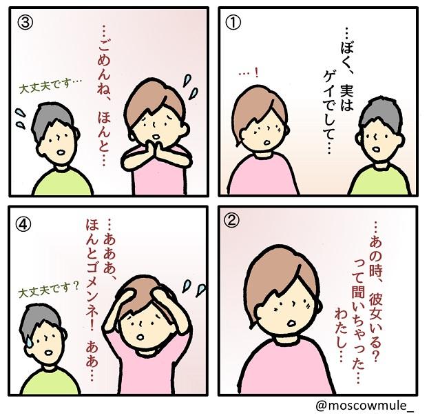 ゲイ漫画115【友人へのカミングアウト3】 